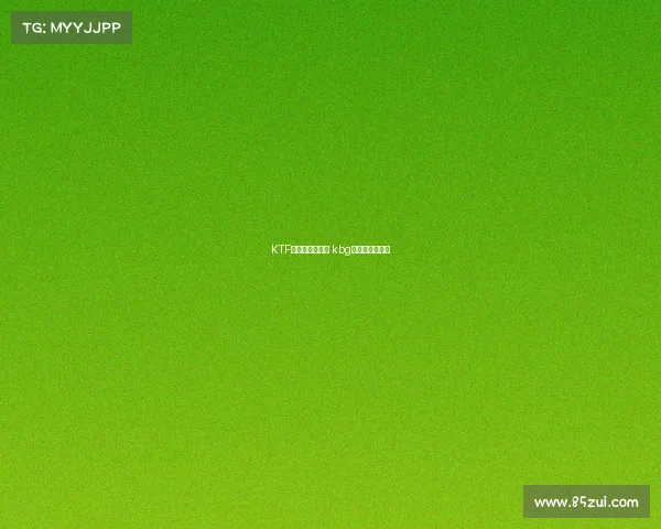 KTF电子竞技俱乐部 kbg电子竞技俱乐部